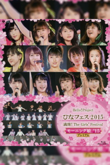 Hello! Project 2015 Hina Fes ~Mankai! The Girls' Festival~ Morning Musume.'15 Premium Trailer