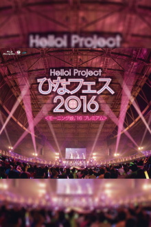 Hello! Project 2016 Hina Fes ~Morning Musume.'16 Premium~ Trailer