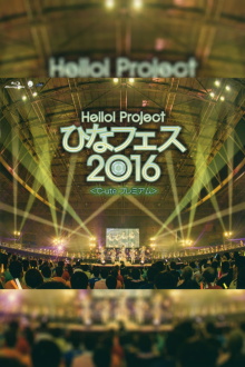 Hello! Project 2016 Hina Fes ~℃-ute Premium~ Trailer
