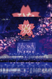 Hello! Project 2017 Hina Fes ~Tsugunaga Momoko Premium~ Trailer