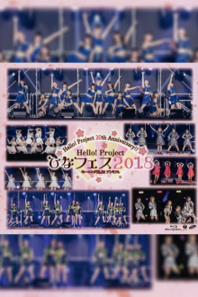 Hello! Project 2018 Hina Fes ~ANGERME & Juice=Juice Premium~ Trailer