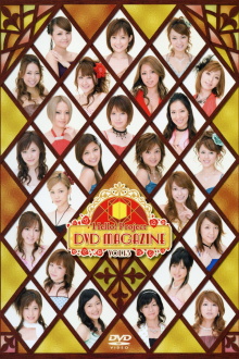 Hello! Project DVD Magazine Vol.13 Trailer