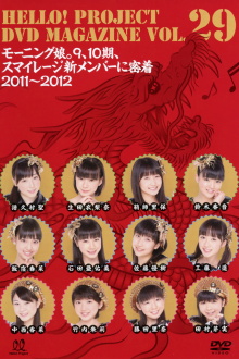 Hello! Project DVD Magazine Vol.29 Trailer