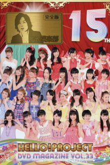 Hello! Project DVD Magazine Vol.33 Trailer
