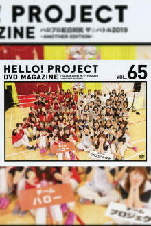 Hello! Project DVD Magazine Vol.65 Trailer
