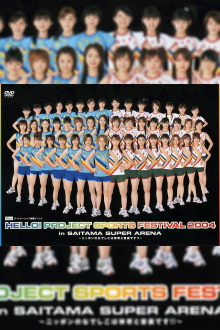 Hello! Project Sports Festival 2004 Trailer