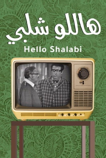 Hello Shalaby Trailer