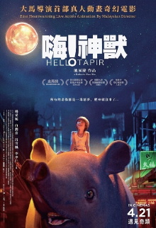Hello! Tapir Trailer