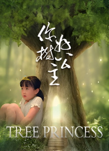 Hello, Tree Princess Trailer