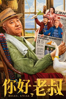 Hello, Uncle Trailer