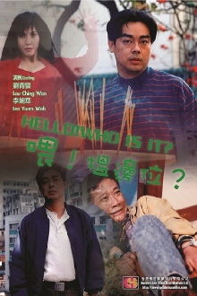 Hello! Who Is It? Trailer