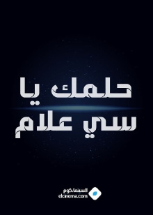 Helmk Ya Si alam Trailer