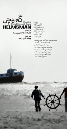 Helmsman Trailer