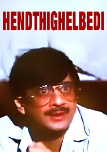 Hendthighelbedi Trailer