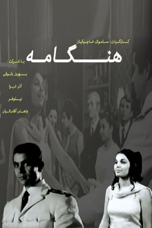Hengameh Trailer