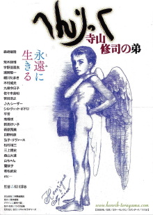Henrik, Terayama Shuji's Little Brother Trailer
