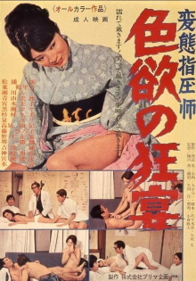 Hentai-shiatsu-shi: Shikiyoku no kyôen Trailer