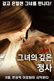 Her Deep Love Affair - Director's Cut Trailer