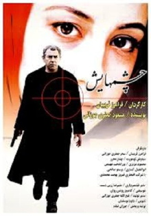 Her Eyes Trailer