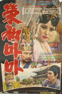 Her Majesty Yeonghwa Trailer