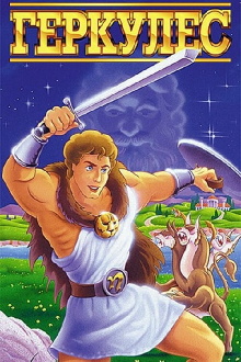 Hercules Trailer