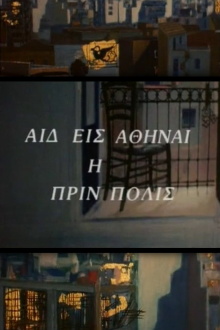 Here is Athens, the ancient city Trailer
