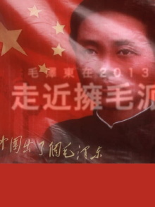 HERITAGE OF MAO ON 2013 Trailer