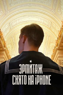 Hermitage. Film Tour of the Great Museum Trailer