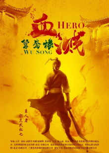 Hero Wu Song Trailer