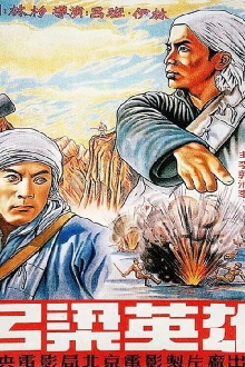Heroes of Lüliang Mountain Trailer