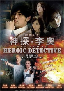 Heroic Detective Trailer