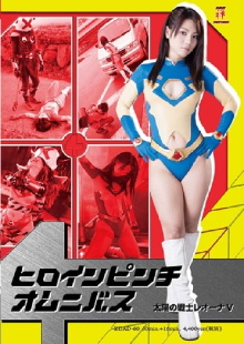 Heroine In Danger Omnibus - Fighter of the Sun Leona V Trailer