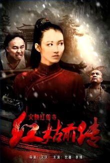 Heroine in Red Trailer
