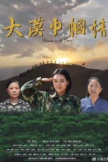 Heroines in the Desert Trailer