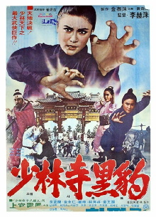 Heuk-pyo of Shaolin Temple Trailer