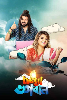 Hey Bhogoban Trailer