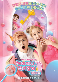 Hey Jini and LuckyKang i: The Secret Door Trailer