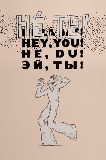 Hey, You! Trailer