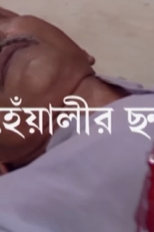Heyalir Chhanda Trailer