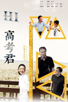 Hi高考君 Trailer