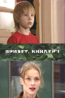 Hi, Kinder! Trailer