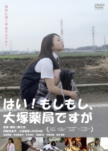 Hi! Otsuka Drugstore Trailer