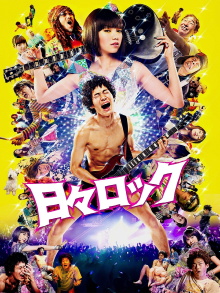 Hibi Rock Trailer