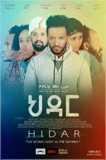 ህዳር Hidar Trailer