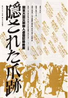 Hidden Scars: The Great Kanto Earthquake Korean Massacre, A Documentary Trailer