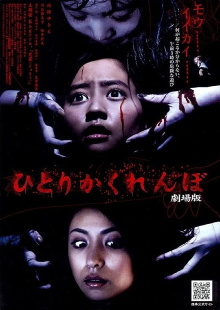 Hide and Go Kill 2 Trailer