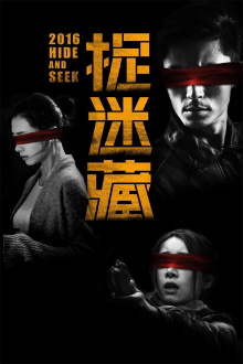 Hide and Seek Trailer