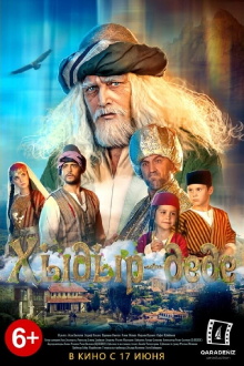Hıdır Dede Trailer