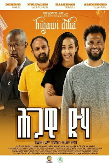 Higawi Diha Trailer