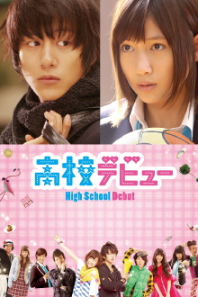 High School Debut Trailer